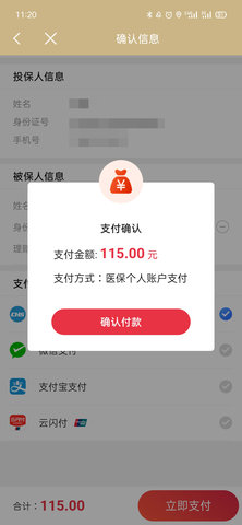 随申办沪惠保App