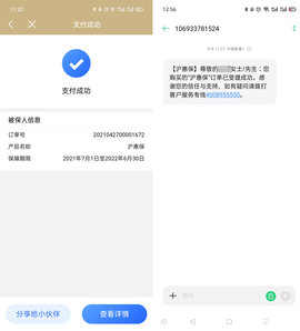 随申办沪惠保App