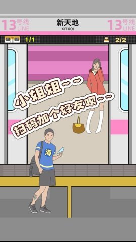 地铁挤一挤游戏官方版