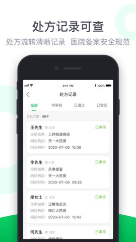 荷叶医生移动诊室助手