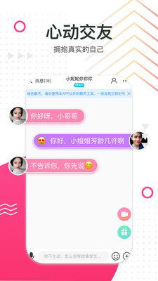 甜兔交友软件