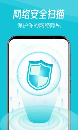 WiFi智连卫士App免费版
