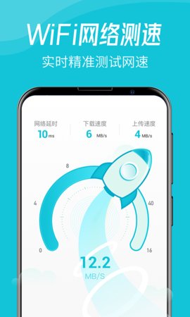 WiFi智连卫士App免费版