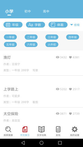 作业拍照答案app免费版
