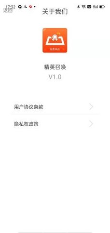 精英召唤app去广告版