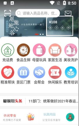 最银川App本地新闻资讯