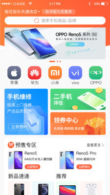 乐讯智选安卓版