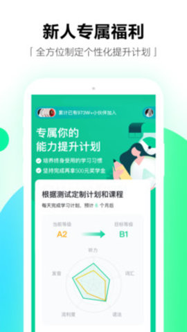 开言英语安卓版