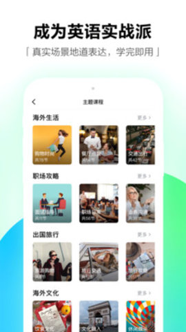 开言英语安卓版