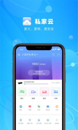 私家云官方客户端