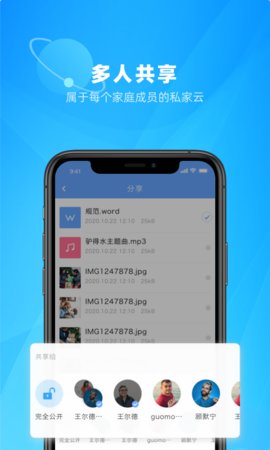 私家云官方客户端