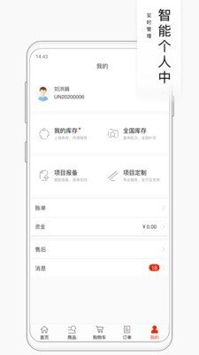 洲明销服平台安卓版
