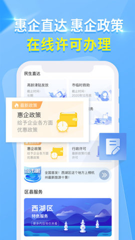 杭州城市大脑app正式版