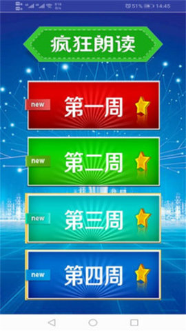 新起点人教英语二年级下App官方版