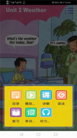 新起点人教英语二年级下App官方版