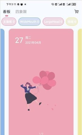 微度记APP最新版