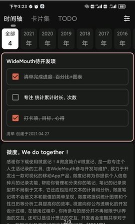 微度记APP最新版