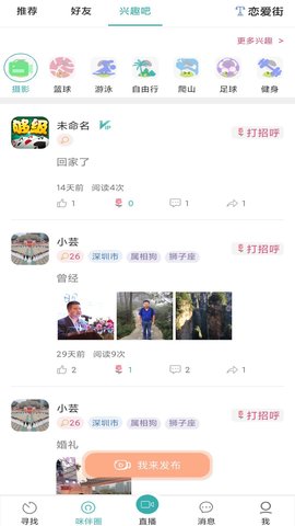 咪伴交友app安卓版