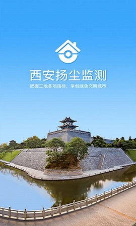 西安扬尘监测安卓官方版