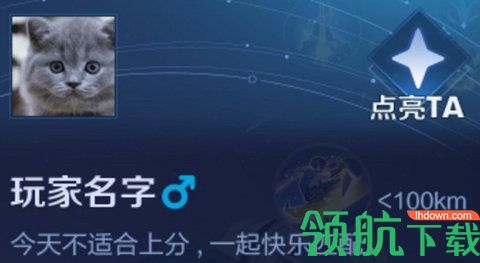 王者荣耀主页星星是什么 王者荣耀怎么添加临时好友