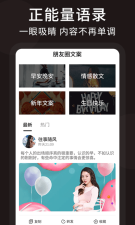 朋友圈顶尖文案app最新版