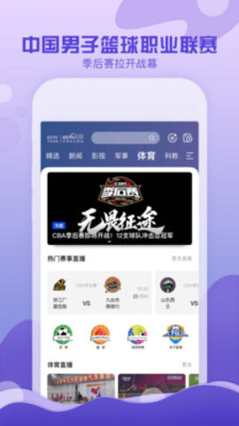 CCTV手机电视App2023最新版