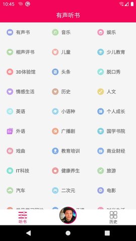 遐想书屋(有声小说)app最新版