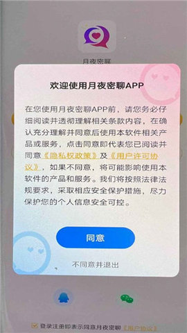 月夜密聊app2021最新版