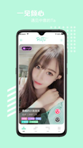 拼图社交一对一交友