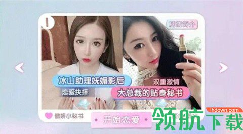 心动女友团真人版游戏官方版