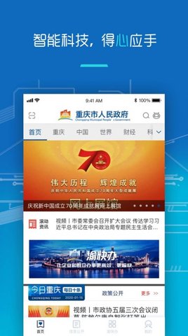 重庆市政府愉快办app2021最新版
