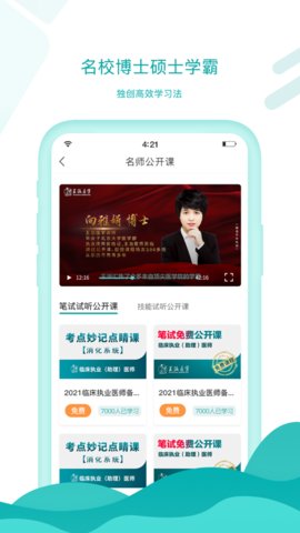 王派医学App官方版