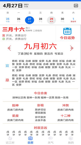 每日记工资app手机版