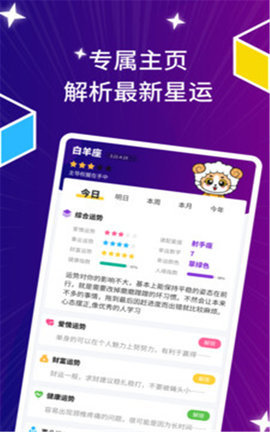 星座运势日历app手机最新版