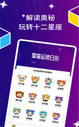 星座运势日历app手机最新版