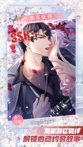 梦想男友制作人中文破解版完整版