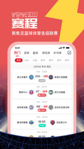闪电看球app官方版2021