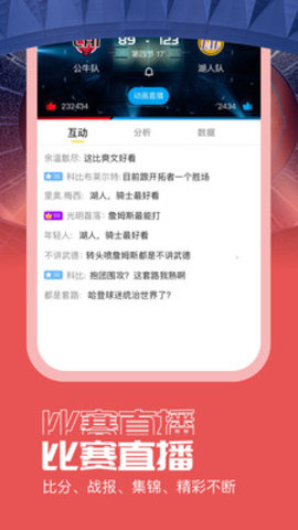 闪电看球app官方版2021