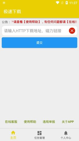 极速bt下载器破解版