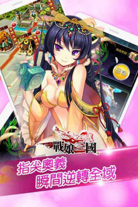 战娘三国游戏魔改版