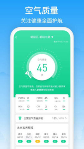 天气预通预报app