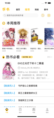乐文屋APP2024最新版