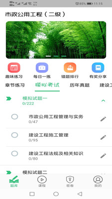 2021二级建造师市政公用工程题库app