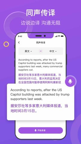 蘑菇翻译APP最新版
