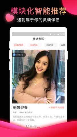 相亲结婚吧婚恋社交App一对一视频聊天
