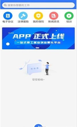 招蓝天下APP最新版