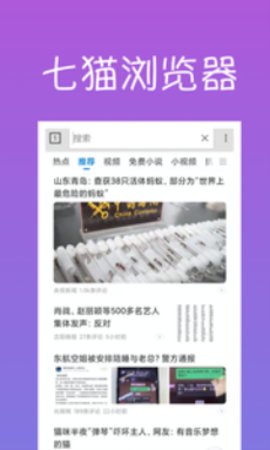 七猫浏览器App破解版无广告