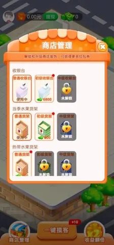 我的水果店红包版免费版