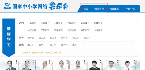 国家中小学网络云平台官方app
