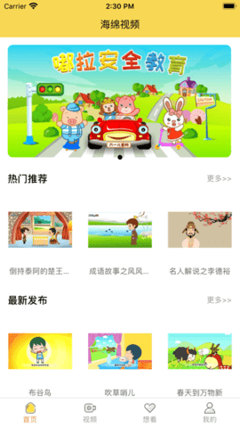 海绵视频正式版APP